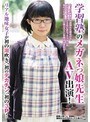 学習塾のメガネっ娘先生AV出演！リアル地味女子が初の潮吹き、初のデカチン、初の3P！【激安アウトレット】
