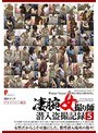 凄腕女撮り師潜入盗撮記録5【激安アウトレット】
