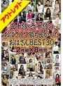 五十路・六十路のおばさんで最も良かったおばさんBEST30 2枚組×8時間【激安アウトレット】
