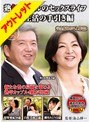 熟年カップルのセックスライフ 性生活の手引き編【激安アウトレット】