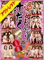 婆母どんぶり 汁だく8杯 超特盛!8時間【激安アウトレット】