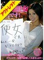 私、肉便女なんです! 「そこの殿方、私の熟れたオマンコで一発膣内射精してみませんか!?」【激安アウトレット】