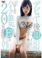 デビュー後即引退！ポルトガルハーフ美女！モデル並高身長にEカップ巨乳美女が理性ぶっ飛びイキまくりで人生最後のAV出演 今井パオラ【激安アウトレット】