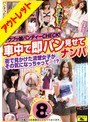ウブッ娘パンティーCHECK！車中で即パン見せてナンパ 街で見かけた清楚女子がその気になっちゃって…！？【激安アウトレット】