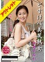 どすけべ美尻熟女 汝鳥すみか【激安アウトレット】