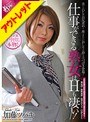 仕事ができる熟女はHも凄い！加藤ツバキ【激安アウトレット】
