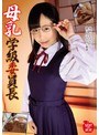 母乳学級委員長 尾崎ののか【激安アウトレット】
