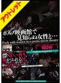 無言作品集22 ポルノ映画館で見知らぬ女性と…【激安アウトレット】