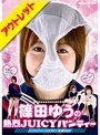 篠田ゆうの熱烈JUICYパンティー 篠田ゆう【激安アウトレット】