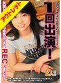 1回出演！天然ドスケベ素人の本気エッチをRECしました！【激安アウトレット】