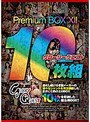 グローリークエスト PremiumBOX XII 10枚組
