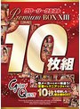 グローリークエスト PremiumBOX XIII 10枚組