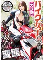 バイク女子（ガチ勢）の裏の顔はちょいマゾっ気のある変態ちゃん 小倉かずは （BOD）