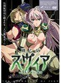 戦乙女スヴィア VOL.03 絶望の輪●