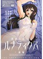 彷徨う淫らなルナティクス 〜前編〜