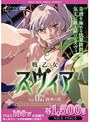 戦乙女スヴィア Vol.02 快楽の罠 《PIXY100万本突破記念！NICE PRICE！》