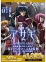 対魔忍アサギ Vol.01 逆襲の朧 《PIXY100万本突破記念！NICE PRICE！》