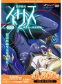 装甲騎女イリス VOLUME 03 戦士から悦虐娼婦へ 《PIXY100万本突破記念！NICE PRICE！》