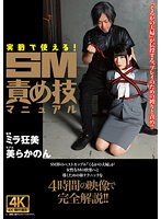 実戦で使える！SM責め技マニュアル （DOD）のサムネイル画像