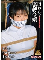 [FHD/SD] ACZD-224 囚われの緊縛令嬢 DIDコレクション3