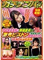 ガチナンパ！池袋産直！ ウブ女子大生に絶倫童貞くんが筆下しのお願い！激鬼ピストンで感度急上昇の敏感マ○コはイキっぱ理性崩壊！