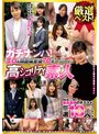 ガチナンパ！厳選ベスト！ エロ＆顔面偏差値70オーバーの高シコリティ素人