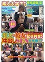 素人大学生！性態調査！！！親友の彼女と欲情ミッションで緊張興奮！まさかの中出しSEX大作戦！？