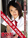 女子校生 新宿中出し2 まりあちゃん