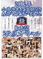 2012年小林興業をご愛顧頂きありがとうございました。 8時間2枚組スペシャル