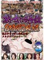 熟女の蛸壺8時間2枚組 3