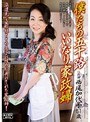 僕たちの五十路いいなり家政婦 西尾加代子
