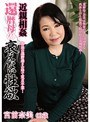 近親相姦 還暦母の衰えない性欲 宮前奈美