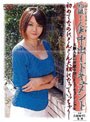 初撮り人妻中出しドキュメント 三好ちづこ 志乃
