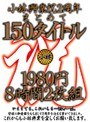 小林興業祝2周年まとめて150タイトル 8時間 2枚組