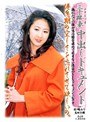 三十路妻中出しドキュメント 松嶋ルリ 生田沙織