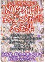 小林興業2007年 180タイトルまるごと8時間大全集(2枚組) 【2枚組】(DOD)