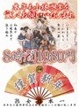 2009 本年も小林興業を宜しくお願いいたします。8時間1980円 【2枚組】(DOD)
