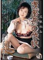 近親相姦 還暦母の性欲 安藤早百合・神咲りえ