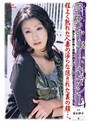 四十路妻中出しドキュメント 藤木静子 (DOD)
