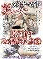 熟女ダイナマイト1980円8時間2枚組 3