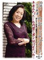 初撮り七十路妻中出しドキュメント