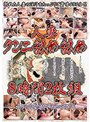 人妻クンニ舐め舐め8時間 【2枚組】（DOD）