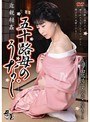 近親相姦 五十路母のうなじ 田端陽子 長澤ありさ (DOD)