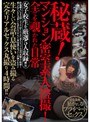 秘蔵！マンション密室素人盗撮！ 全てを覗かれた日常