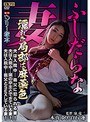 【ベストヒッツ】ヘンリー塚本原作 ふしだらな妻 濡れた局部は麻薬色【アウトレット】