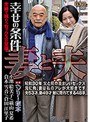 【ベストヒッツ】ヘンリー塚本原作 妻と夫 幸せの条件 夫婦で味わうセックスの至福【アウトレット】
