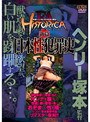 FA HISTORICA 新篇 日本性犯罪史