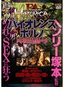 FA HISTORICA バイオレンスポルノ 肉欲残酷峠