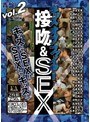 ヘンリー塚本特選 キッス オブ ファイヤー 接吻＆SEX VOL.2 青盤