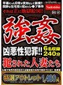 【特選アウトレット】強● 犯●れた人妻たち